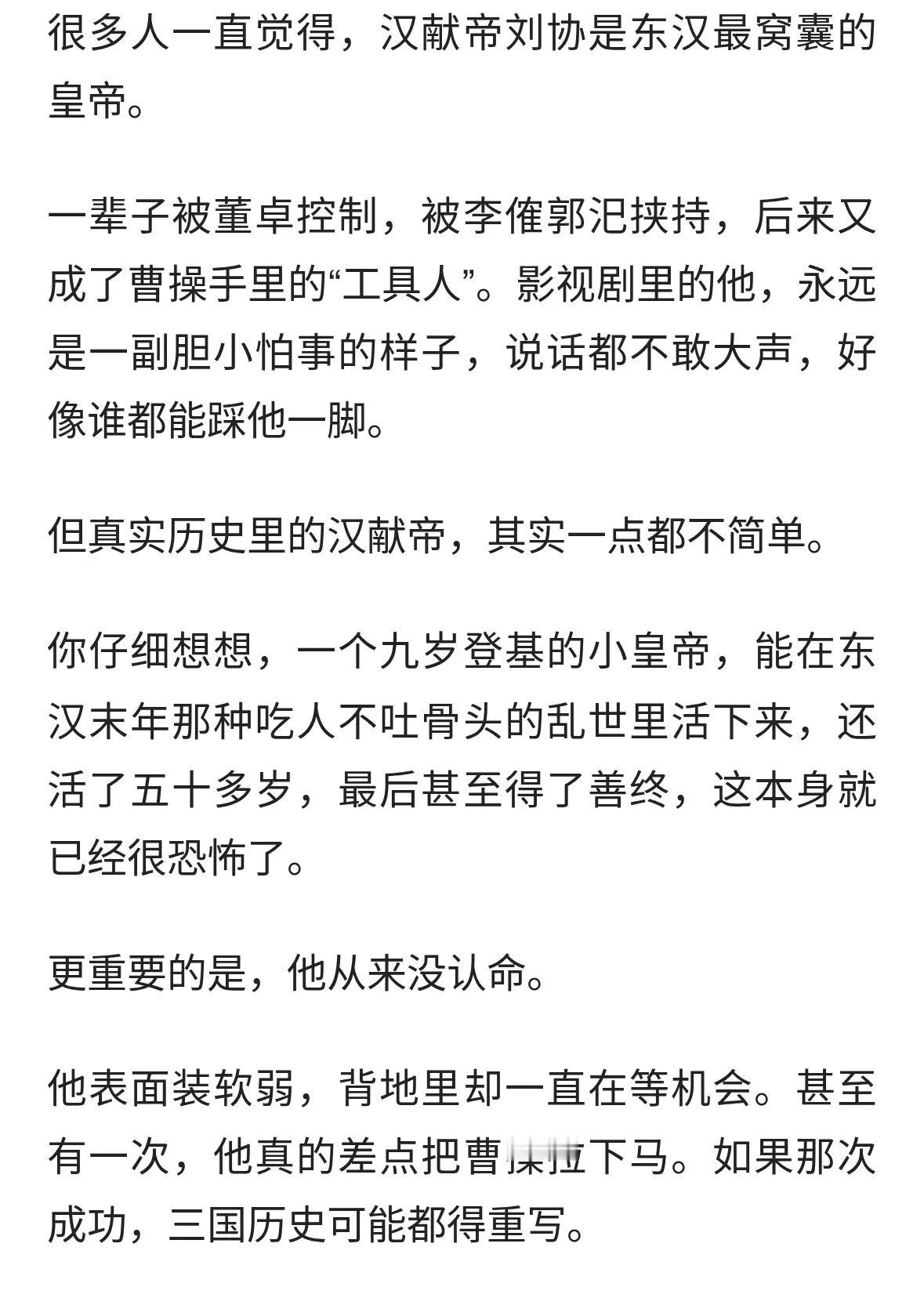 汉献帝看似窝囊，其实隐忍半生，差点翻盘曹魏