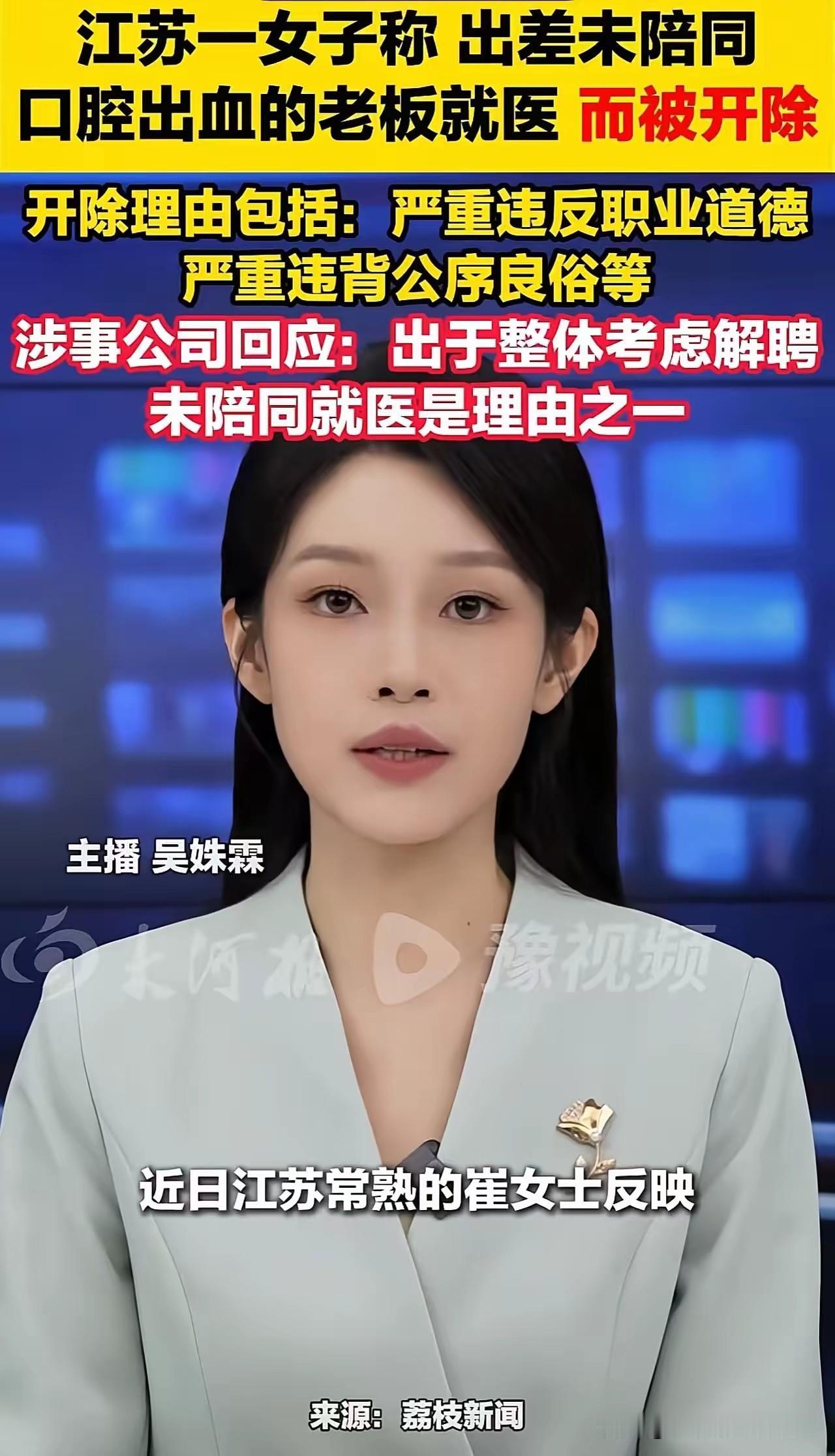 老板出差突发口腔出血，女员工没陪同去医院，安稳上班整整一个月。没人提醒、没人约