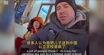 这位来自英国的大叔说，他把儿子送进中国的公立学校就学，很多人都说他疯了，他不知道