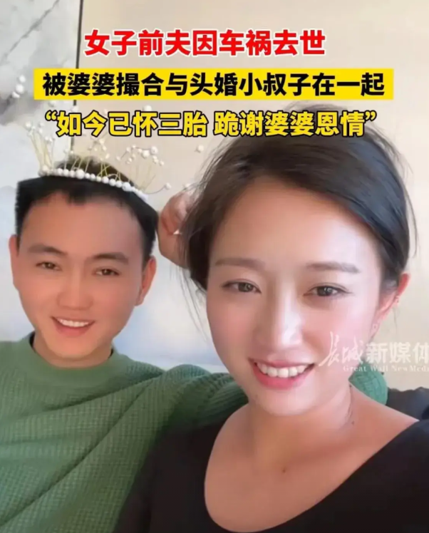 小叔子娶嫂子，上新闻了，算不算正能量。吉林有个女子，丈夫出车祸走了。她小叔子