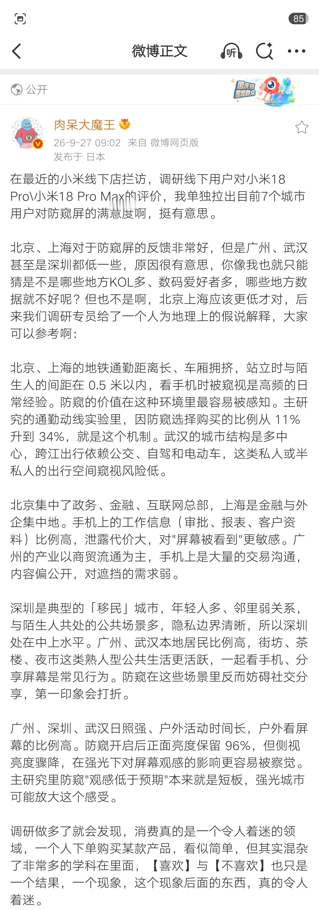 #小米18Pro防窥屏#小米昨天防窥屏相关事件的负面热搜，我估计多多少少会有一些不太好的势力参与，首