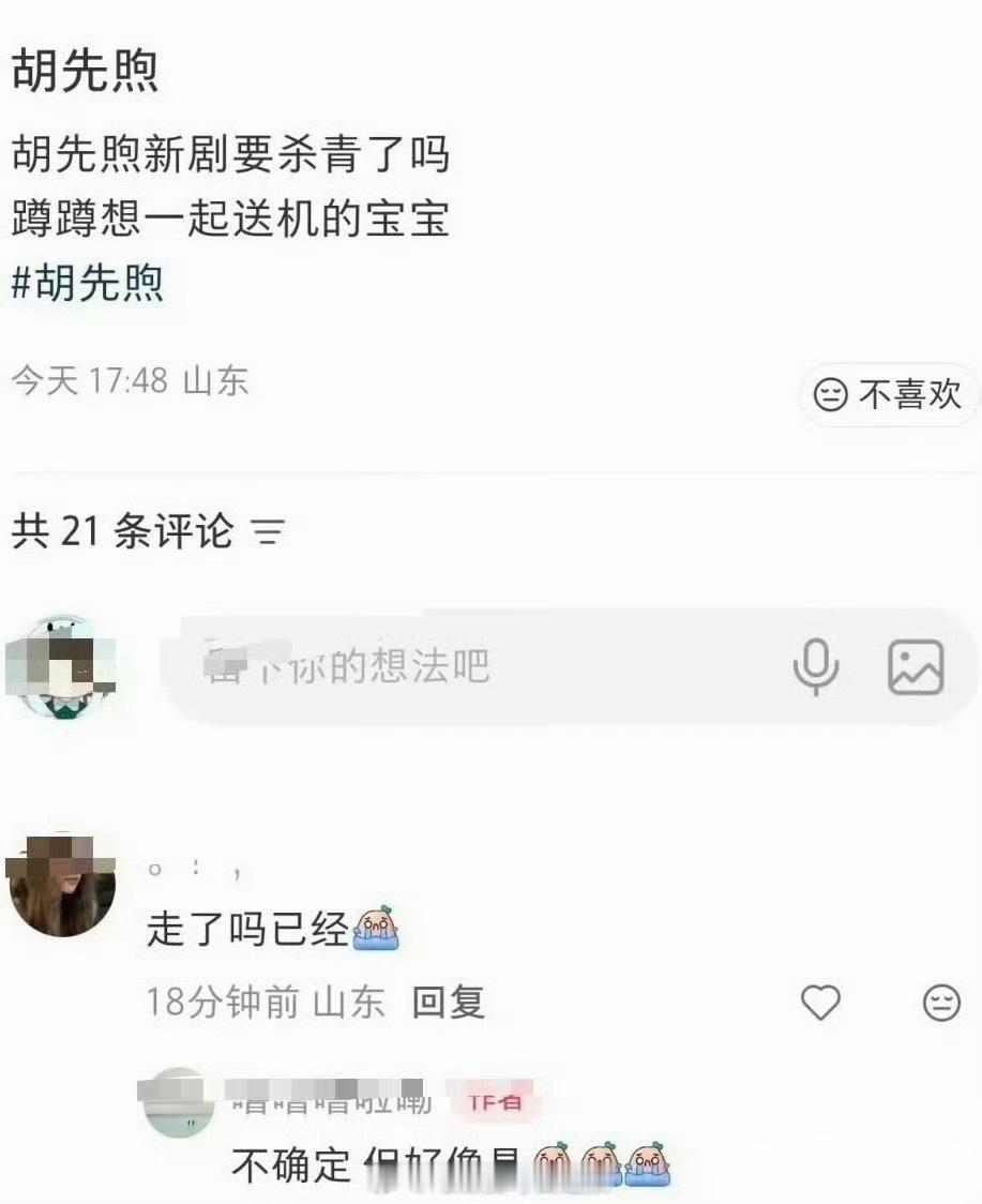 肖战的十日终焉还能行吗，有网友说胡先煦的戏份已经杀青，只拍了一天……不是才开机吗