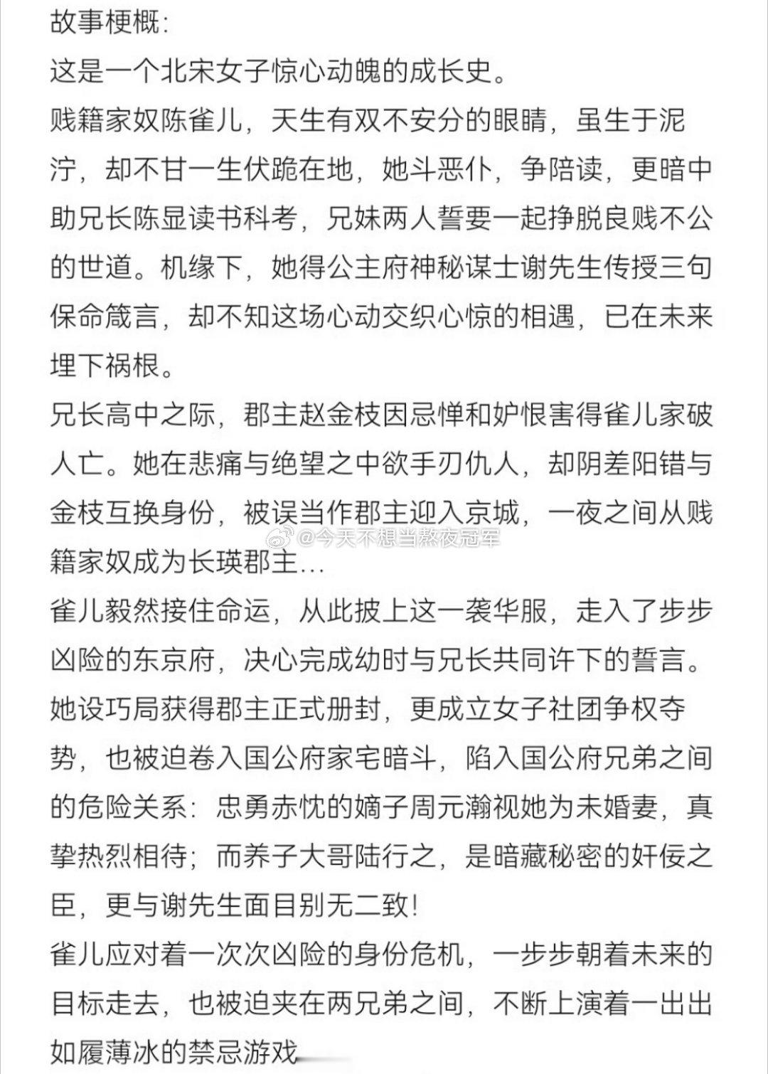 李一桐陈星旭《金枝人物》人物小传来了人设蛮丰满的，编剧把成长线写得有点意思