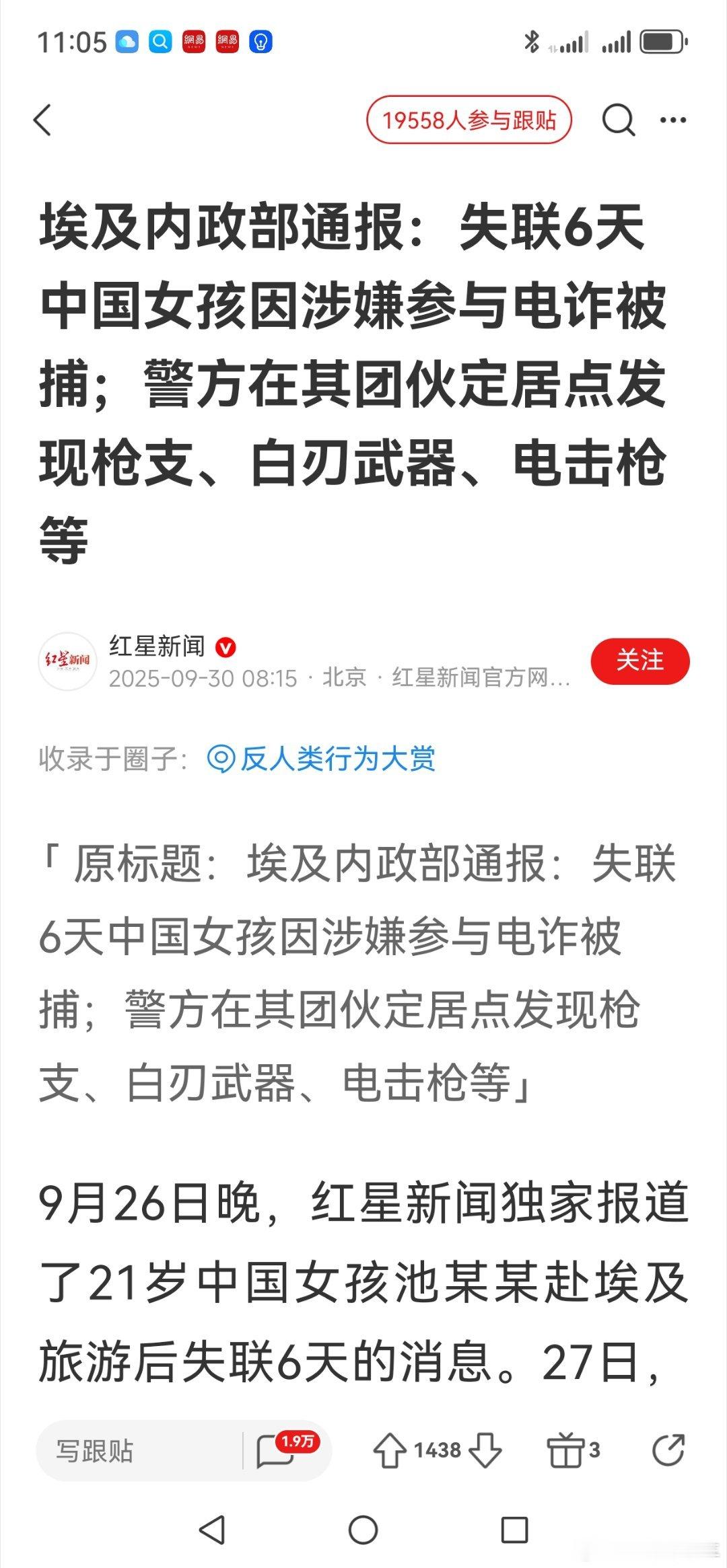 失联6天中国女孩因涉嫌参与电诈被捕原来是跑到国外，诱骗敲诈国人。可恶之极😡
