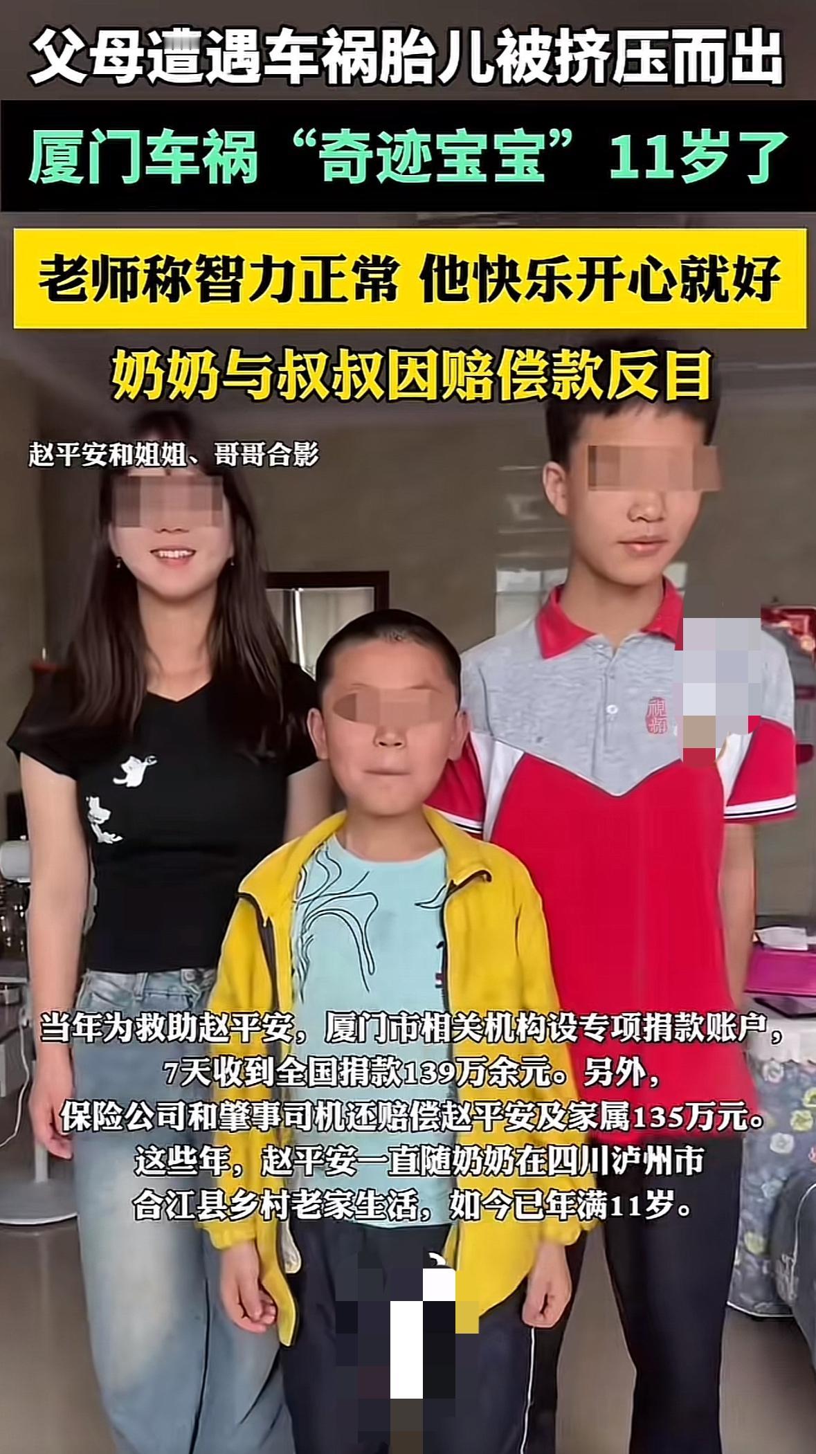 厦门“奇迹宝宝”如今11岁了，他是车祸中的幸运儿，因为他父母遭遇车祸前他还在妈妈