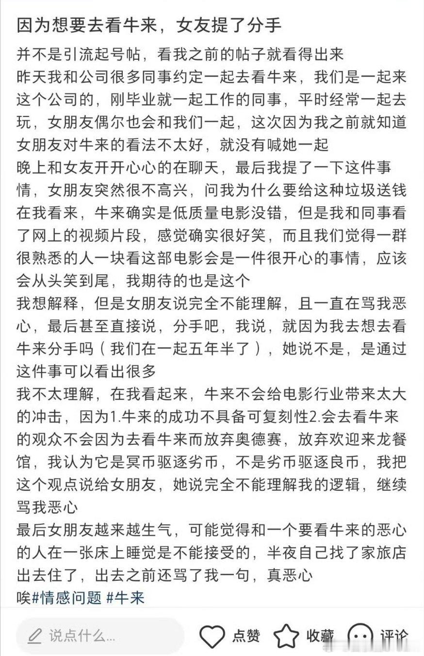 想要看牛来，女友提出分手。缓缓打出一个：？