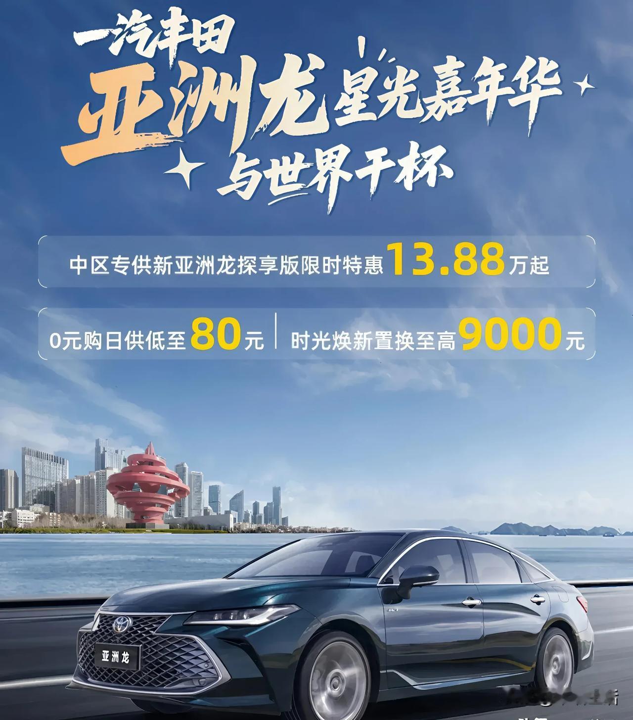 亚洲龙星光探享版怎么样？这车外观很吸晴，星芒格栅在阳光下一闪一闪，开在路上回