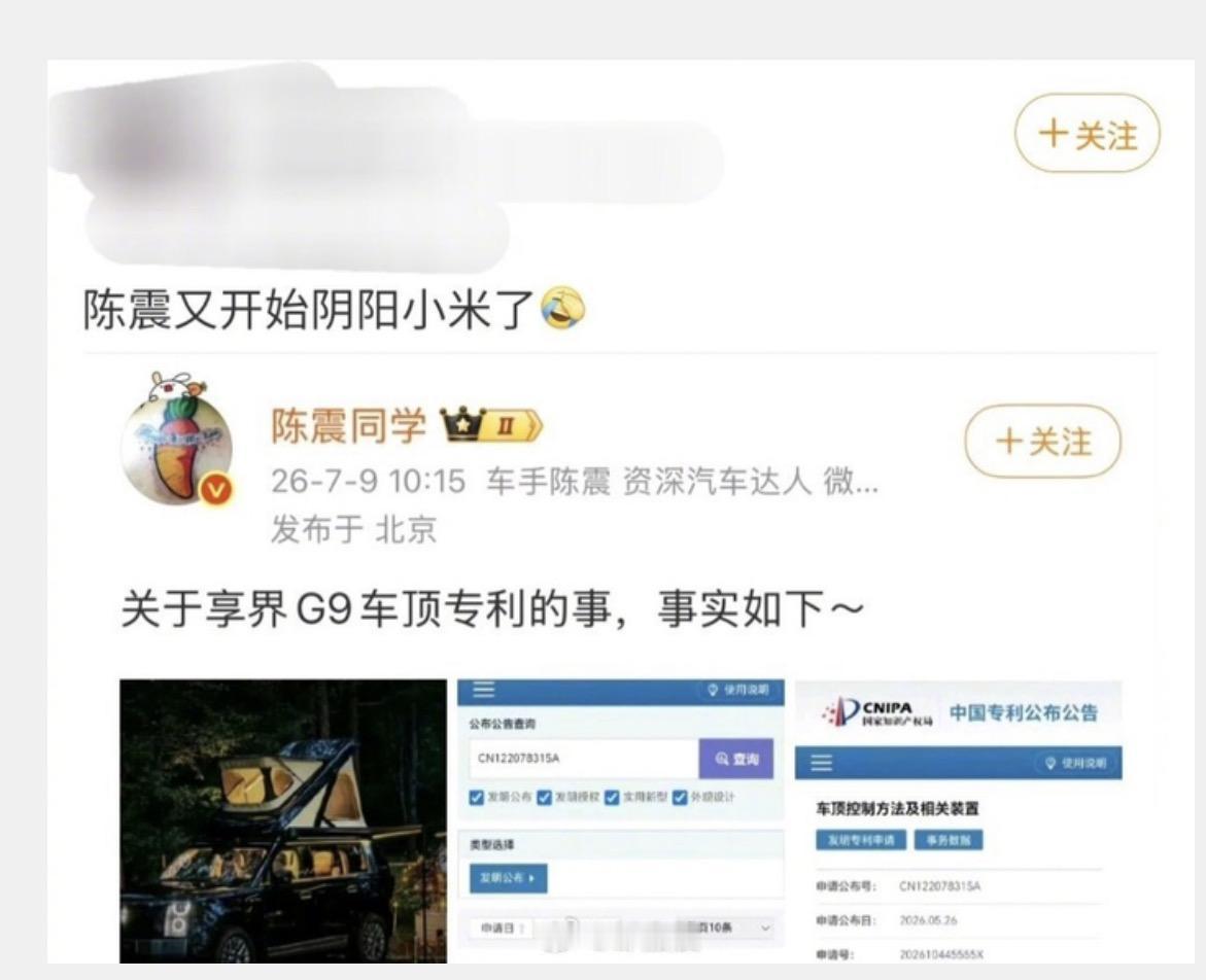 陈震发了个享界G9的设计专利图，评论区又有人说他在阴阳怪气，我倒觉得真没必要。