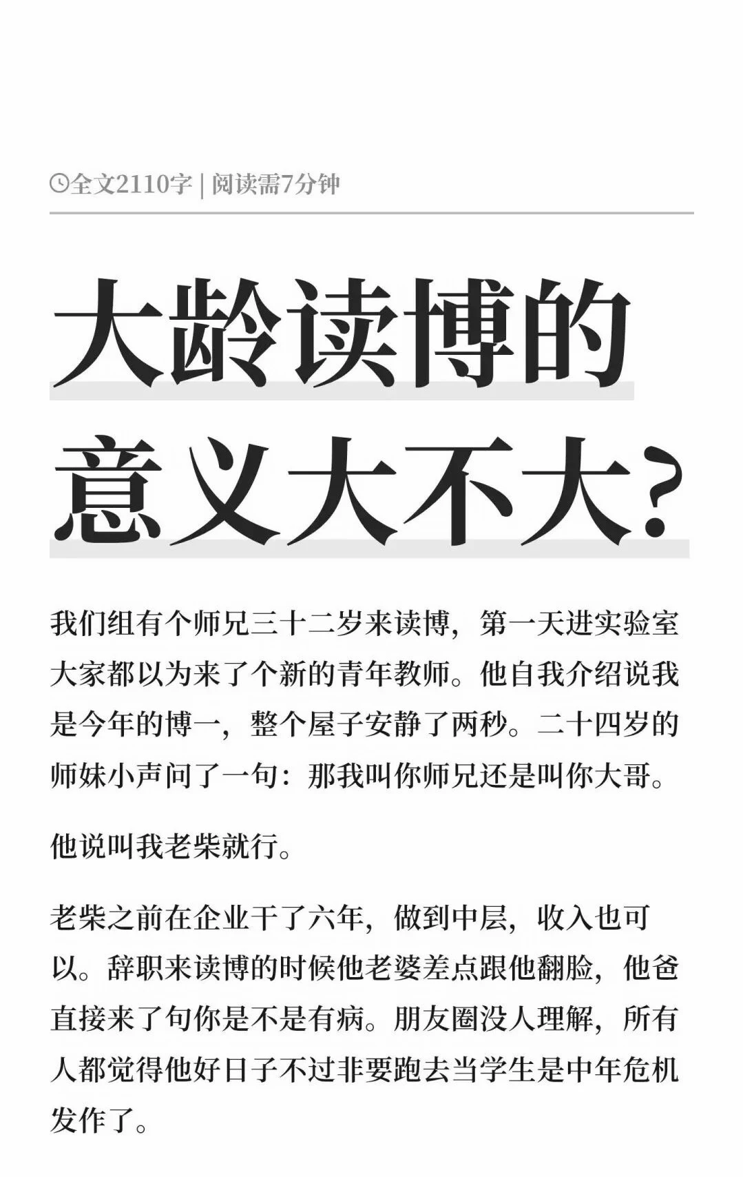 大龄读博的意义大不大？