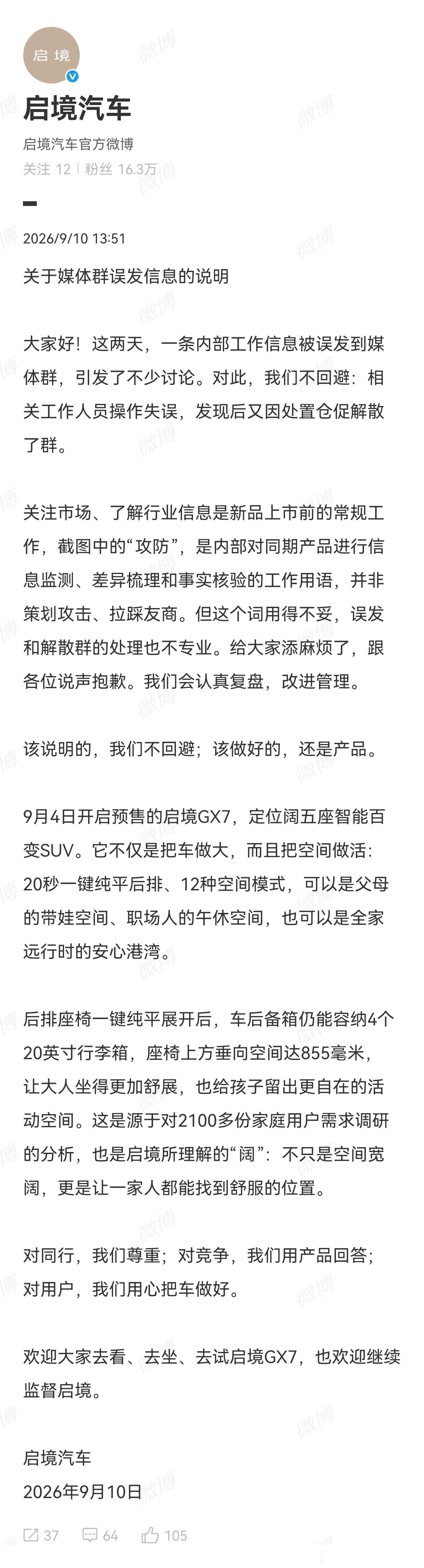 启境汽车公开承认了网络舆论都说小米澎程不行，实际上友商已经开始攻防，已经开始监测