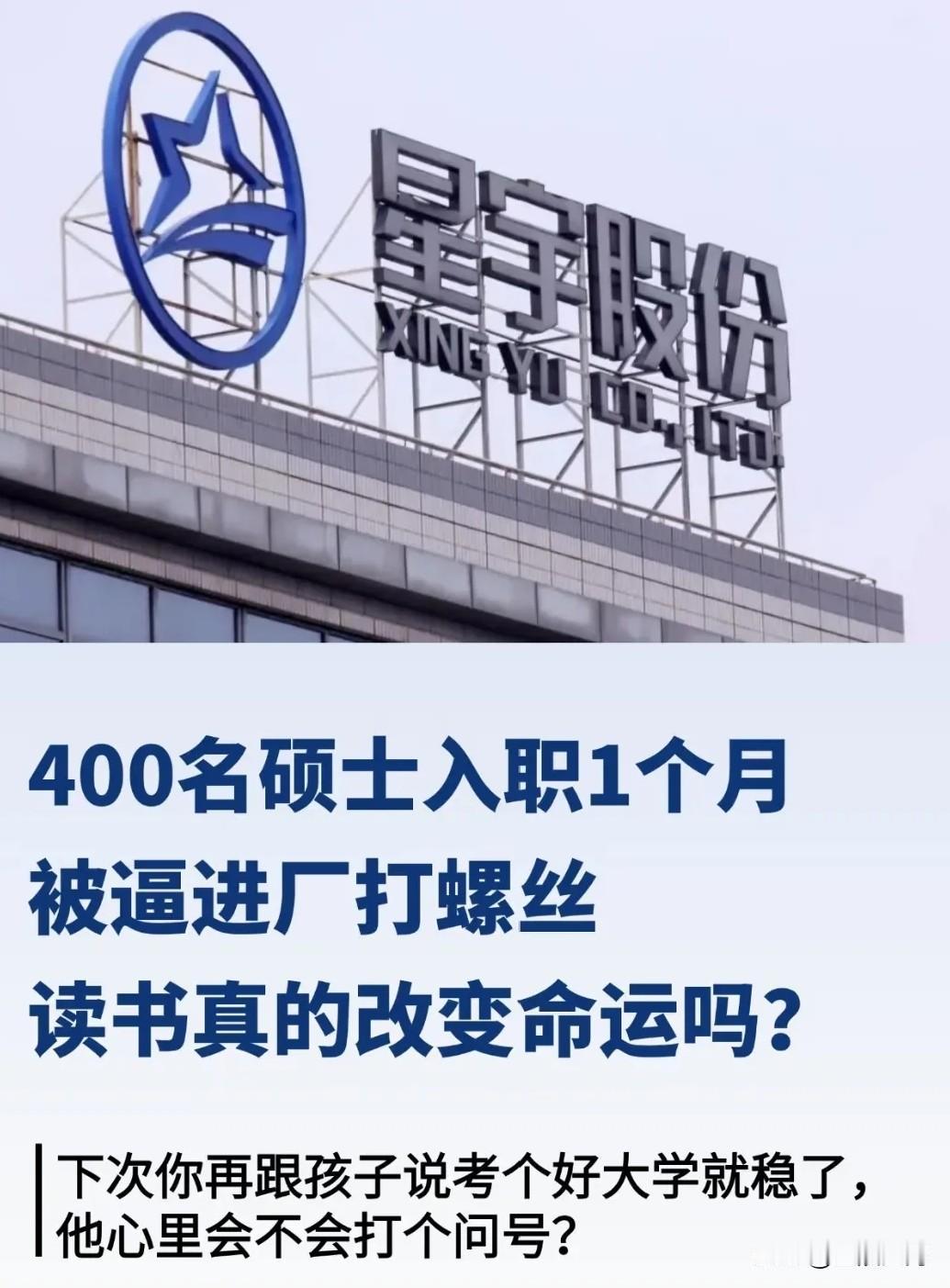 彻底翻车！市值200亿上市公司羞辱式辞退应届生，毫无底线！🔥近期星宇股