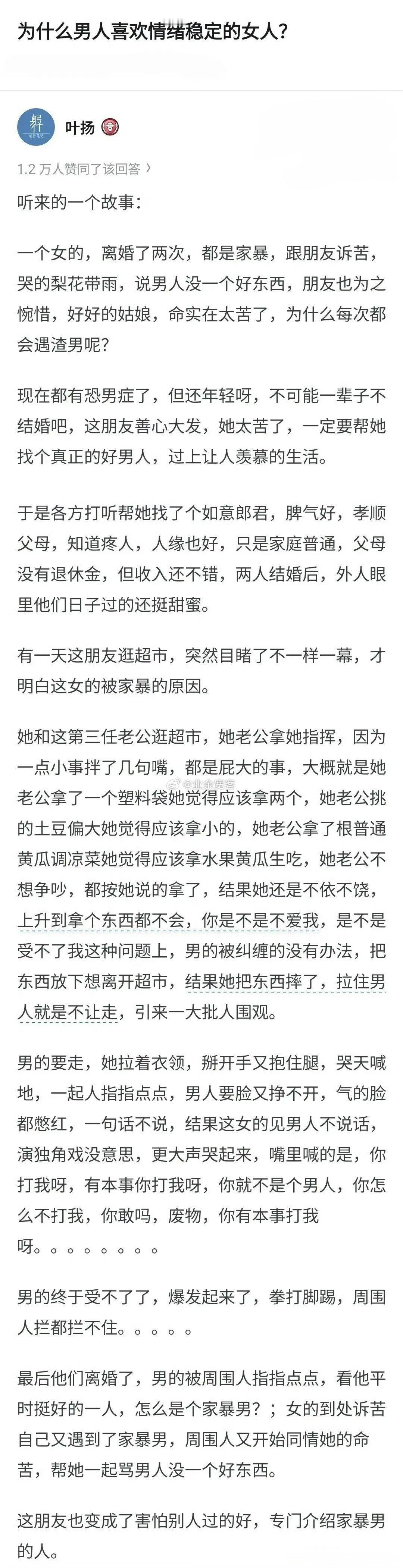 为什么男人喜欢情绪稳定的女人？​​​