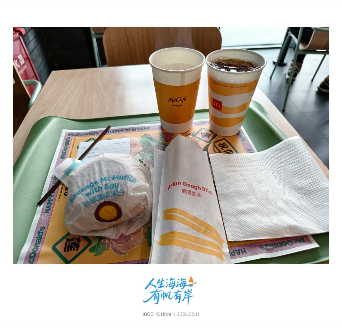 早，今天依旧是麦当劳早餐~