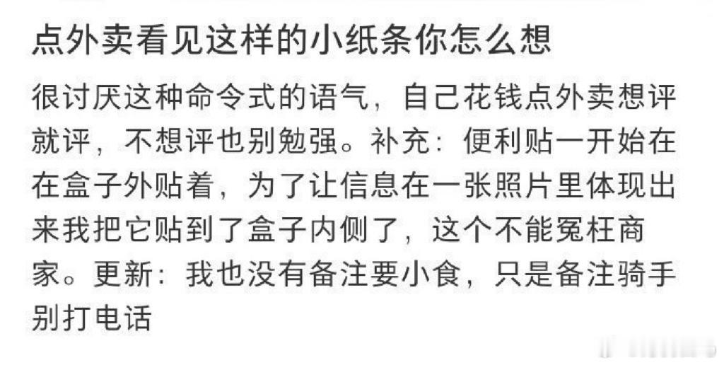 点外卖看见这样的小纸条你怎么想外卖员最不建议点的外卖