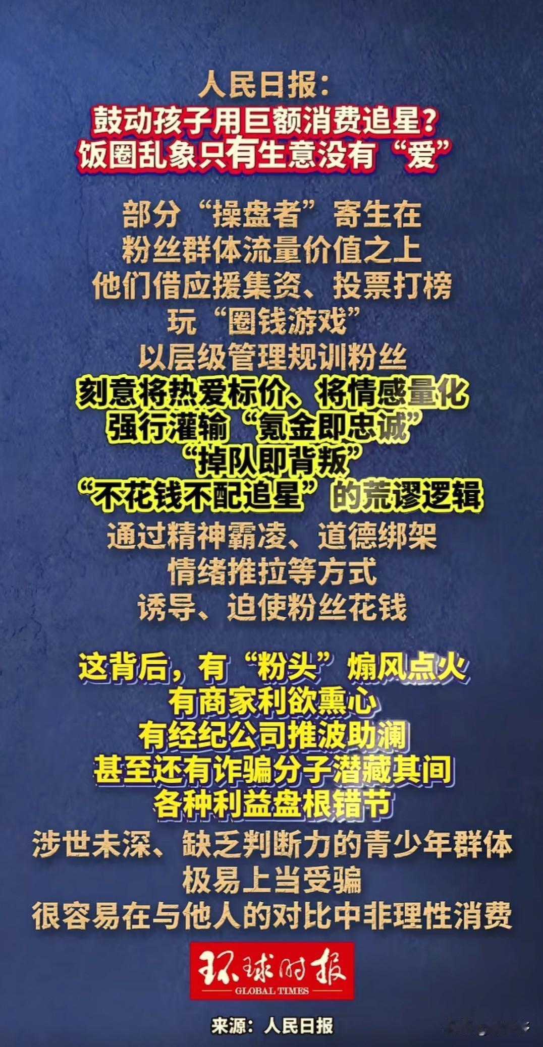 原来饭圈才是最乱的，之前还疑惑，为什么一群十几岁的孩子，自己过得省吃俭用，却舍得