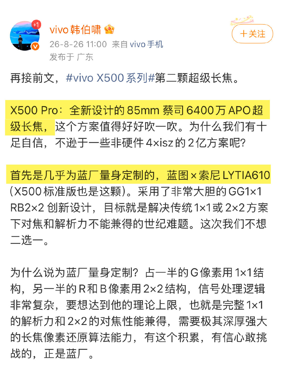 蓝厂每一年都挺卷啊[扁嘴]vivoX500系列直接双超级长焦,从顶配ProMax到X500Pro，这