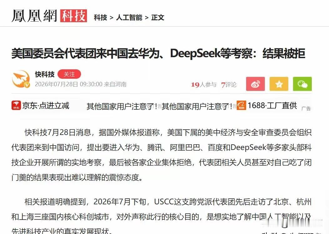 美委员会：想进华为参观7月28日消息，美委员会突然表示想去华为看一看。他们可不