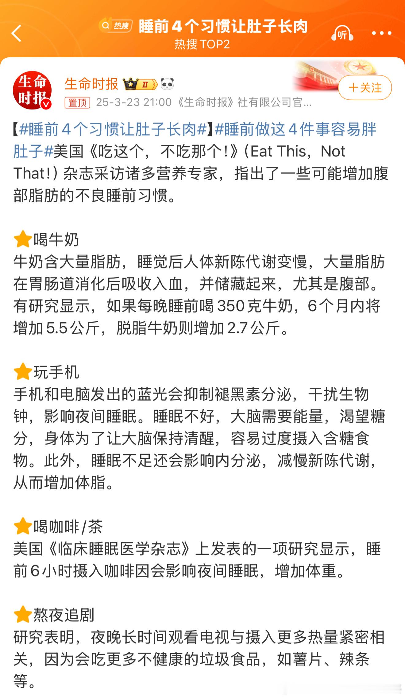 睡前4个习惯让肚子长肉感觉我喝口水都会长肉肉，所以我已经彻底放弃减肥了。什么都可