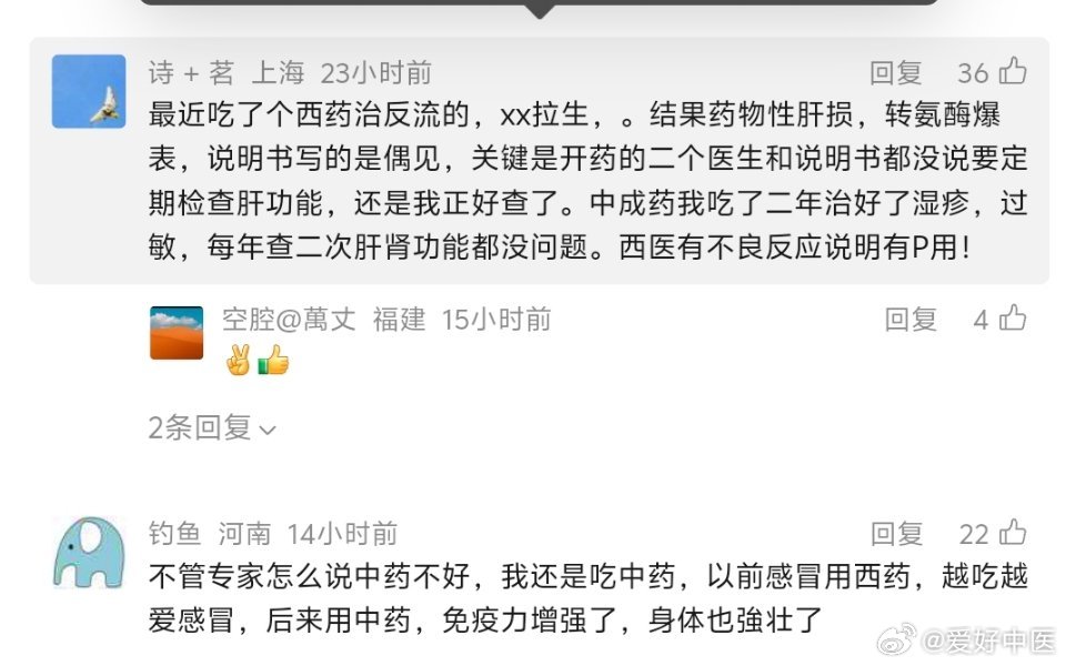 中医的副作用尚不明确，但西医的副作用是真的明确！服用后药物性肝埙伤！是真的肝埙伤