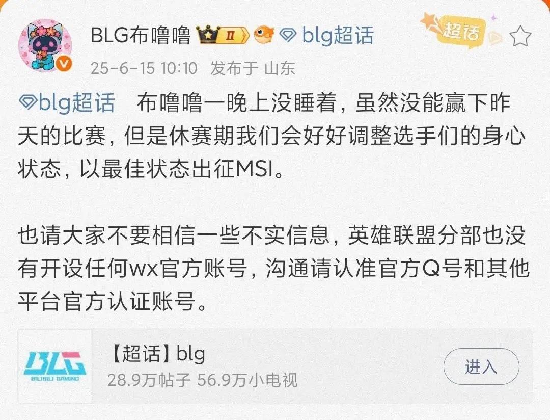 BLG辟谣没有开设任何wx官方账号，豆瓣爆料事件疑似自导自演？BLG：请大家不要