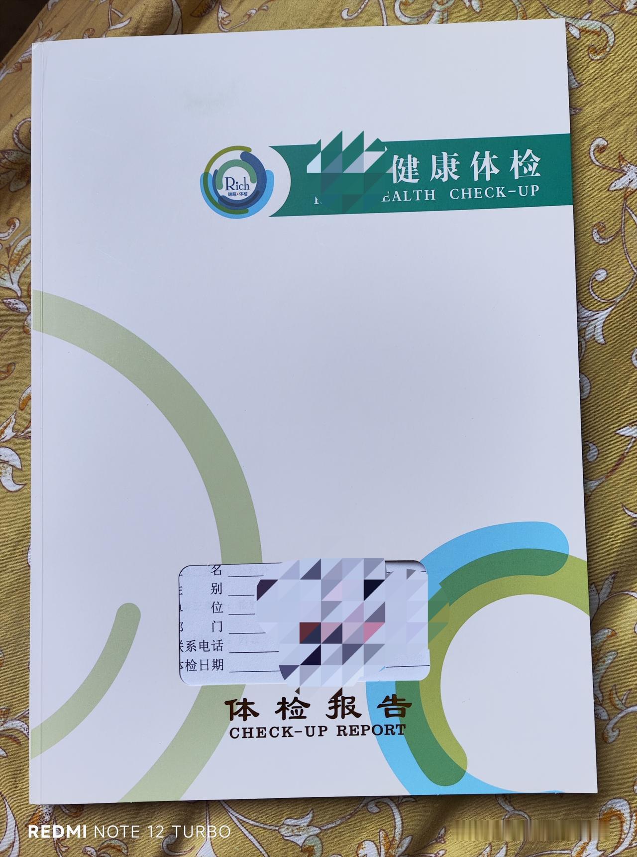 又到一年的体检时间了，我拿着体检卡很纠结，不知道是去还是不去。单位福利，每年都