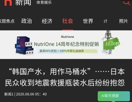 日本发生大地震之后，韩国出于人道主义精神，给日本灾民捐赠了瓶装水。结果日本灾民居