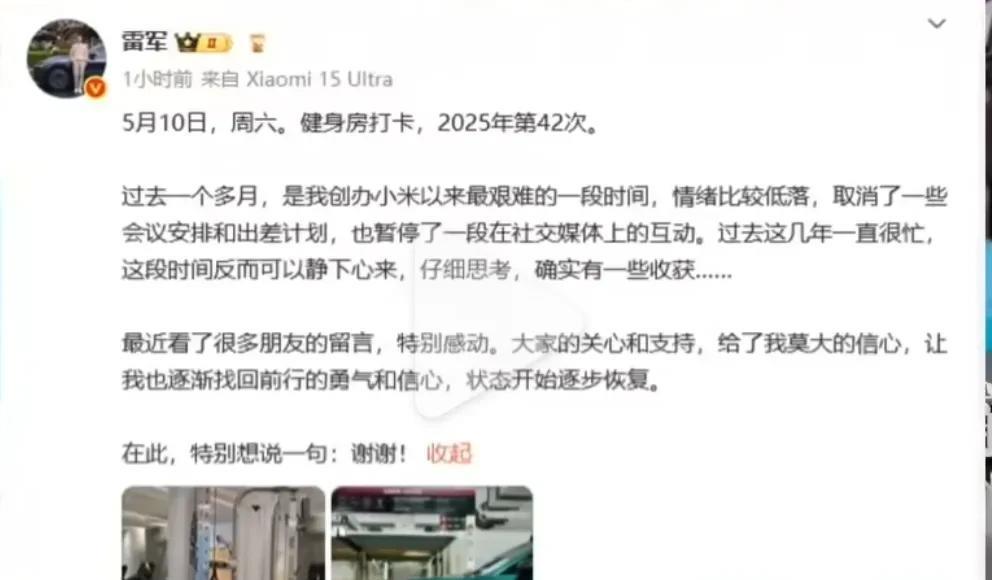 雷军这是怎么了？今天一早，雷军就在社交媒体上发了帖，雷军说：过去一个多月，是我