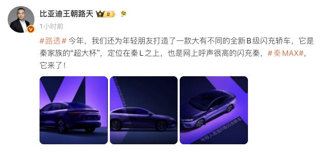 新车｜比亚迪新车官宣，关键词：中型轿车，闪充王朝网路天一到早就发消息了，已经“