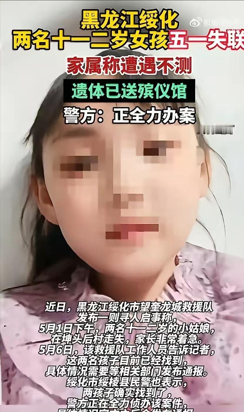 太让人揪心难过了！5月7日报道，黑龙江望奎县两名年仅11岁和12岁的小女