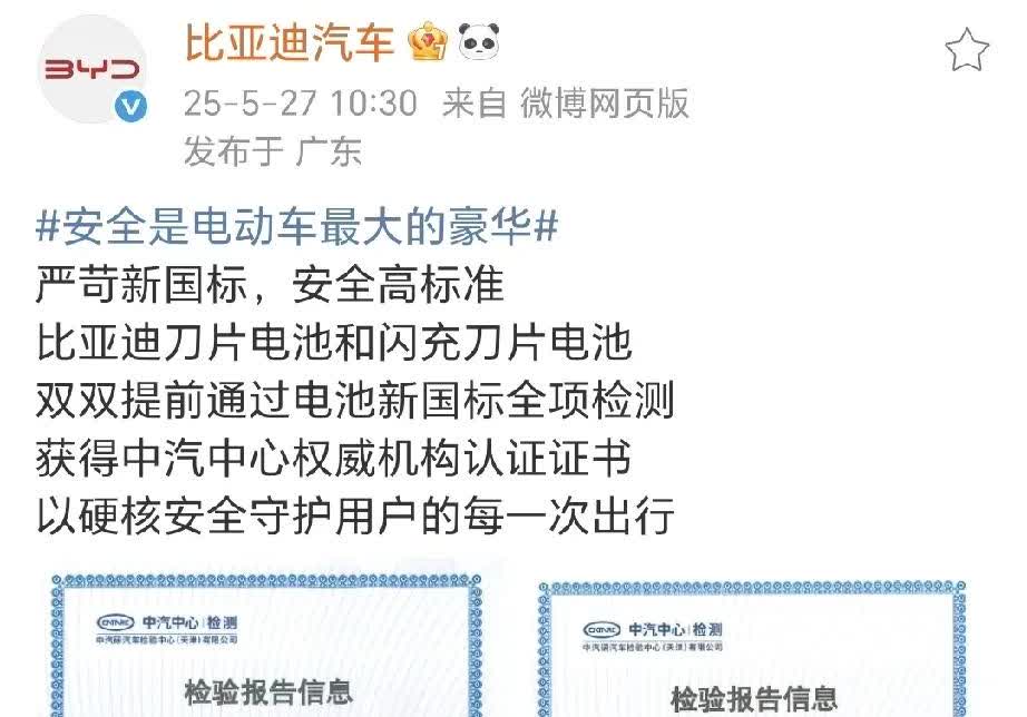比亚迪刀片电池和闪充刀片电池双双提前通过电池新国标全项检测获得中汽中心权
