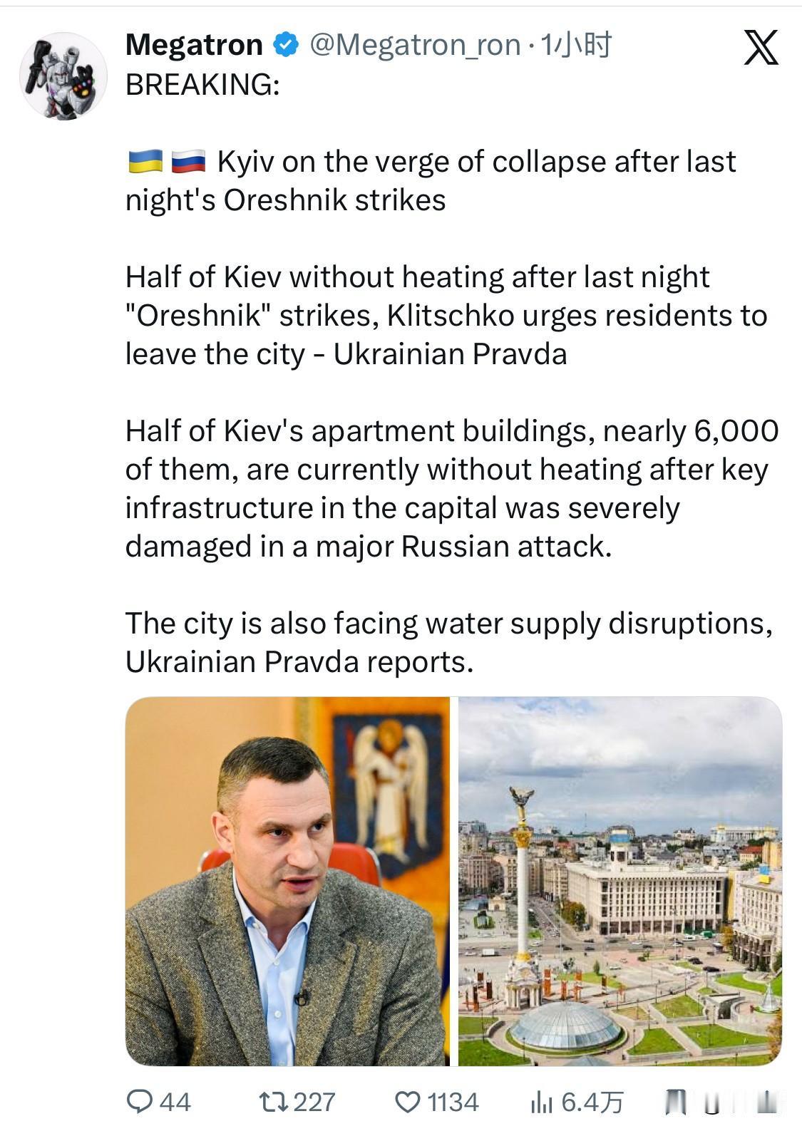 突发新闻：昨晚奥列什尼克袭击事件后，基辅濒临崩溃。昨晚“奥列什尼克”罢工