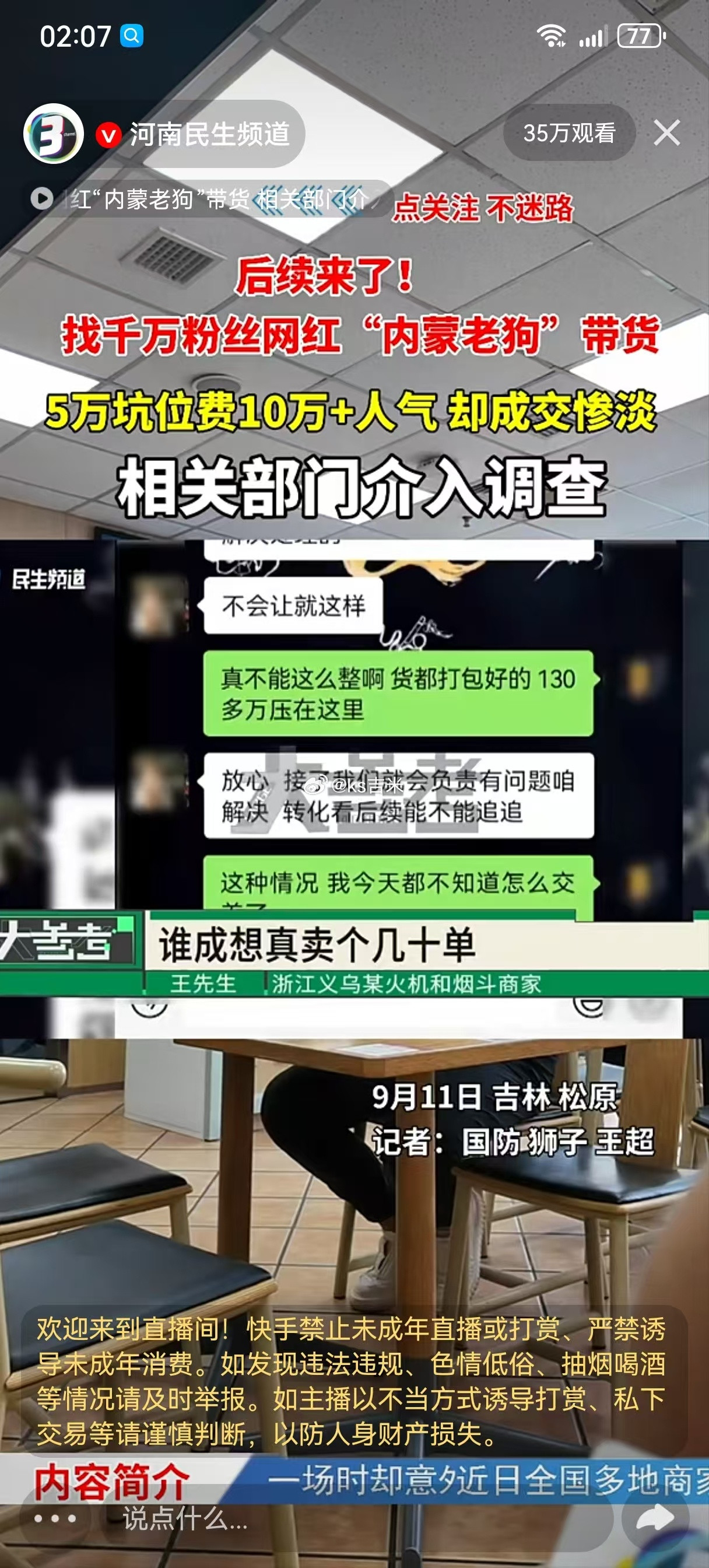 老狗真要废了，河南电视台两个号同时直播，而且还是双平台24小时直播！[捂脸哭]​