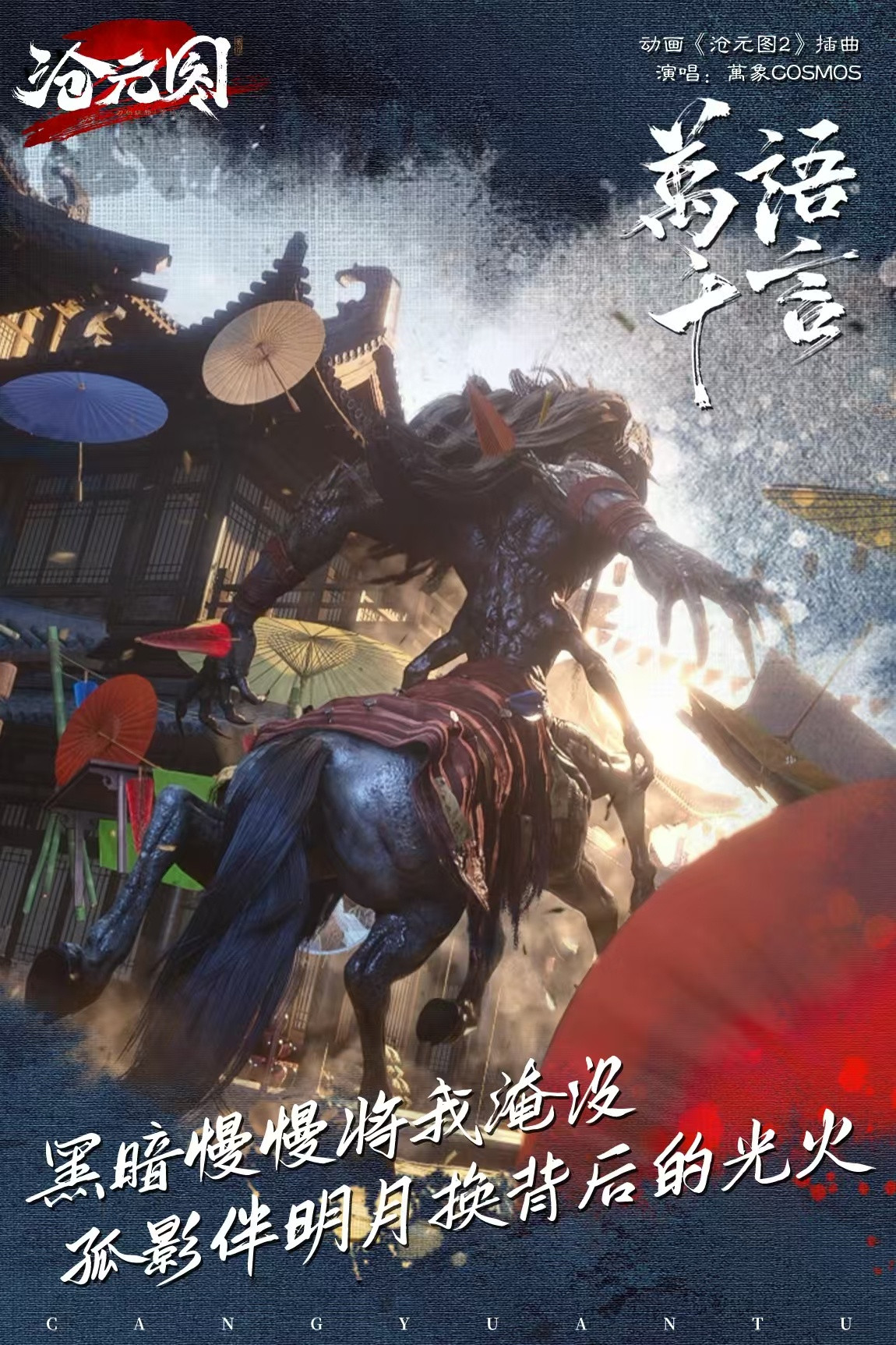 沧元图国漫宠粉第一名太激动了！野火现场版终于来了！7.19长沙见，和戾格一起嗨翻