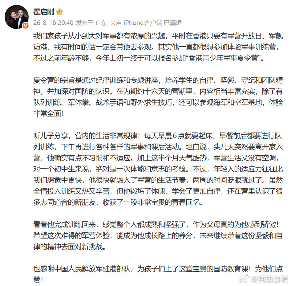 霍启刚晒照：作为父母感到骄傲   ​
