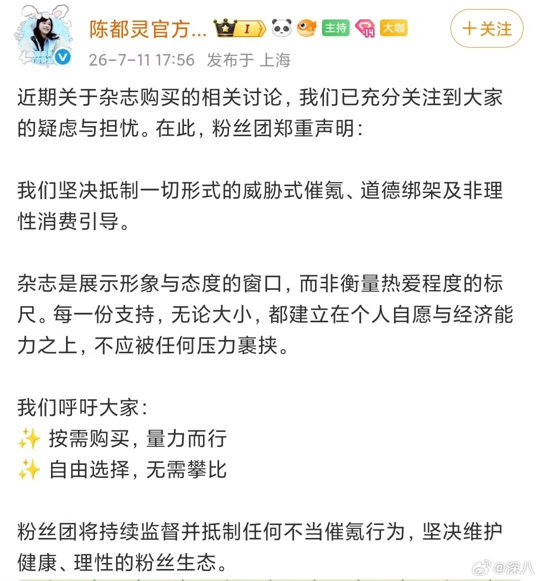 陈都灵粉丝团澄清催氪陈都灵粉丝团回应催氪争议陈都灵粉丝团回应催氪争议，来看看