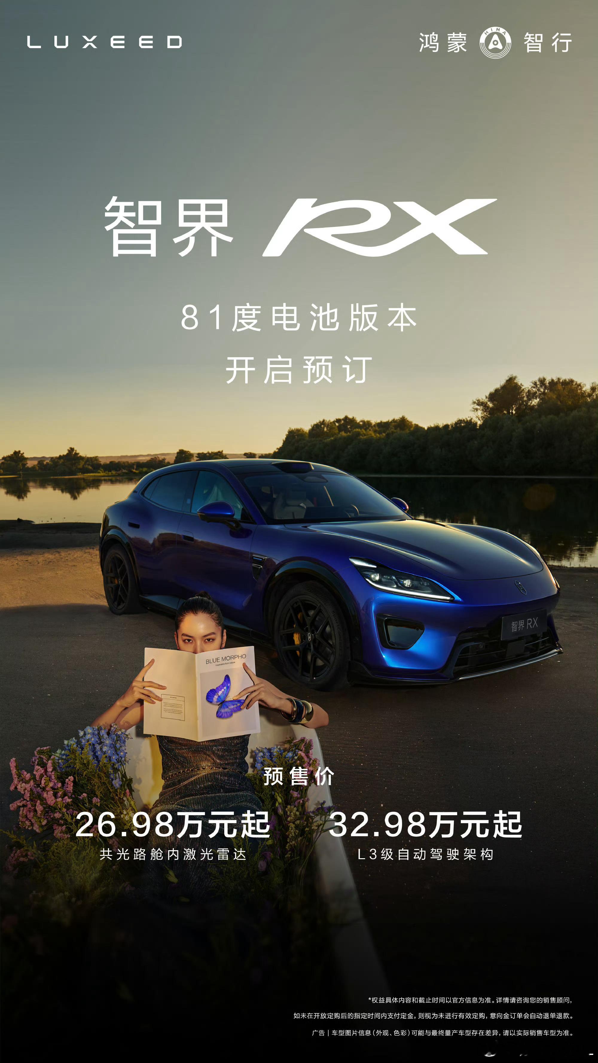智界RX对鸿蒙智行来说具有里程碑式的意义。鸿蒙智行过去一直主打商务、家用。“ON