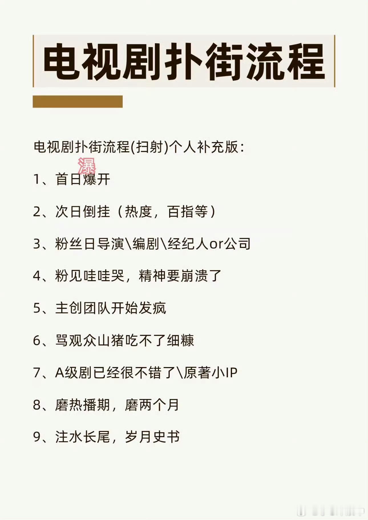 内娱剧播真相：主创状态就是“晴雨表”“爆扑表”[墨镜]爆剧：商务不断，粉丝花式安利