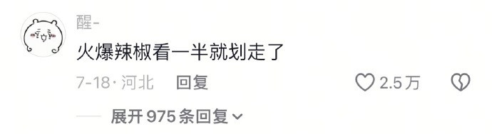好如何判断你的朋友是不是火爆辣椒​​​​