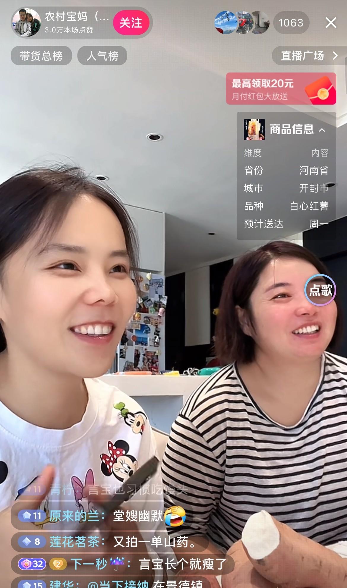 今天中午熊磊跟堂嫂一起直播卖兰考红薯，堂嫂直播间也达到了一千多人，两个人非常自然