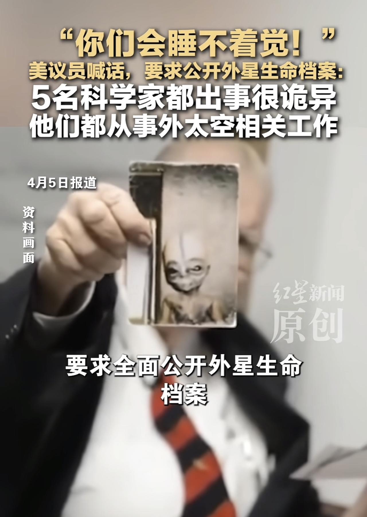 每次看到媒体报道这种消息，就有一种美国那边真的掌握外星人，甚至地球上真的出现过外