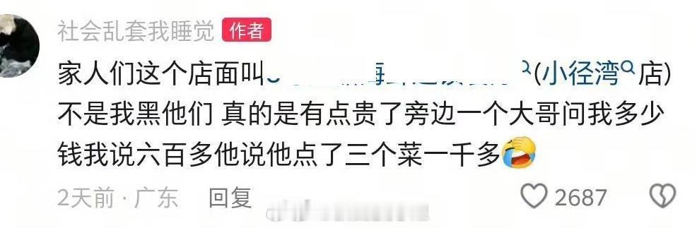 两个菜661元商家退款400元我还以为是十几年前青岛大虾事件翻炒了呢~短视频互联