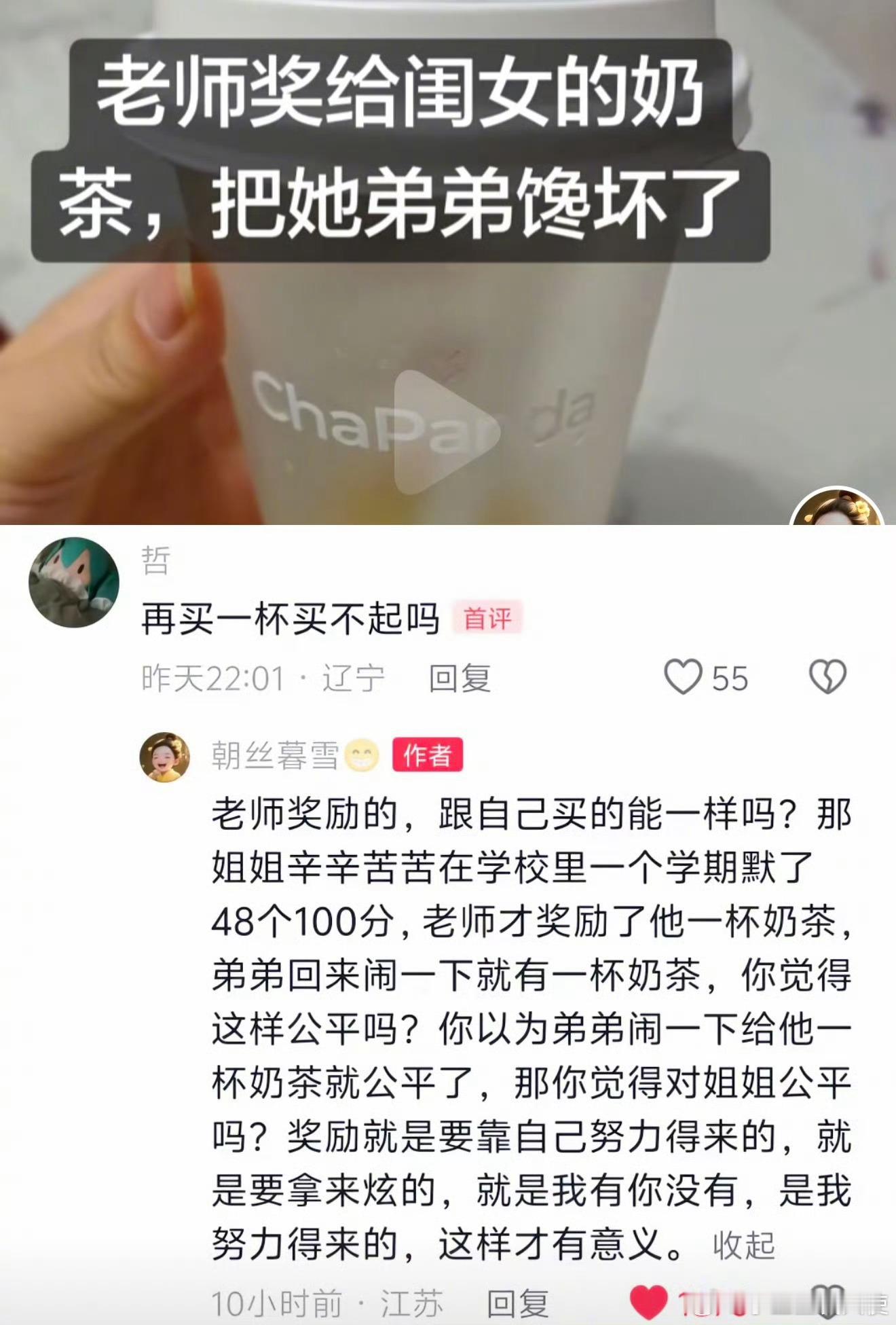 这才是我想要的公平