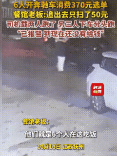 江西抚州6人开奔驰吃霸王餐，后续来了！这事闹出来之后，周围不少人都在议论，