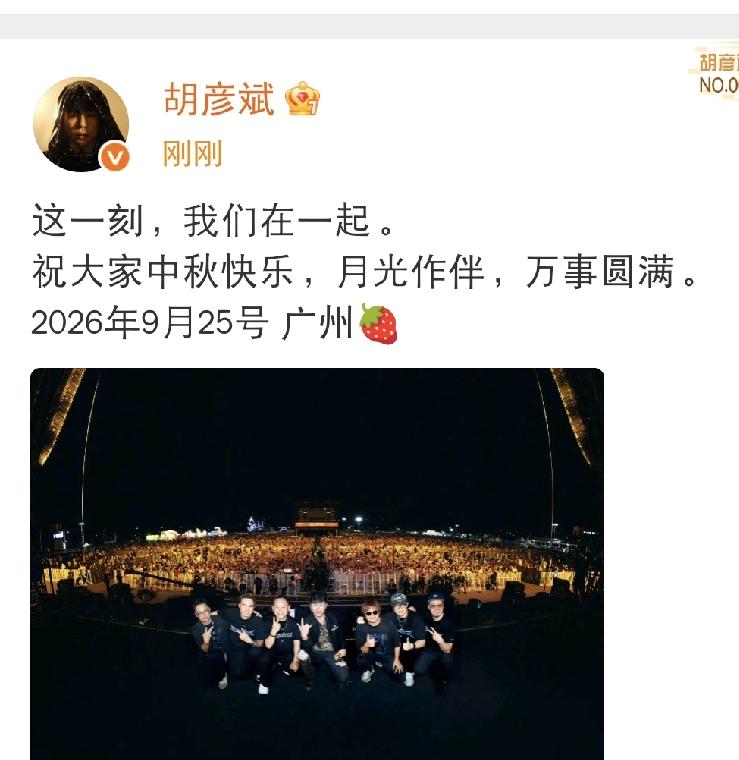 胡彦斌，激动人心啊！9月25日深夜十一点左右，刚刚结束广州演唱会的胡彦斌更