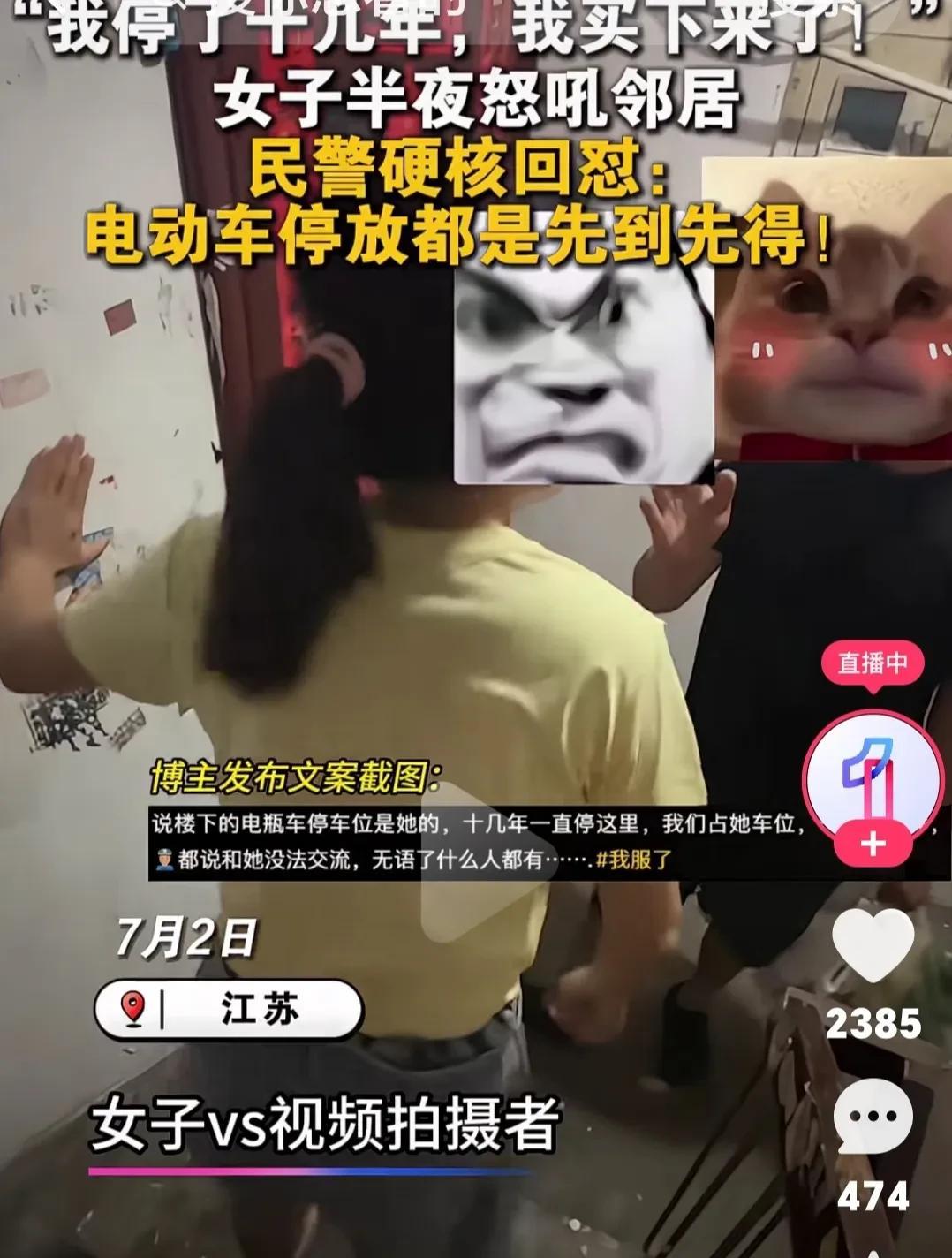 真是林子大了什么鸟都有！女子深夜敲门咆哮要求邻居挪车，认为对方占了自己的电瓶车