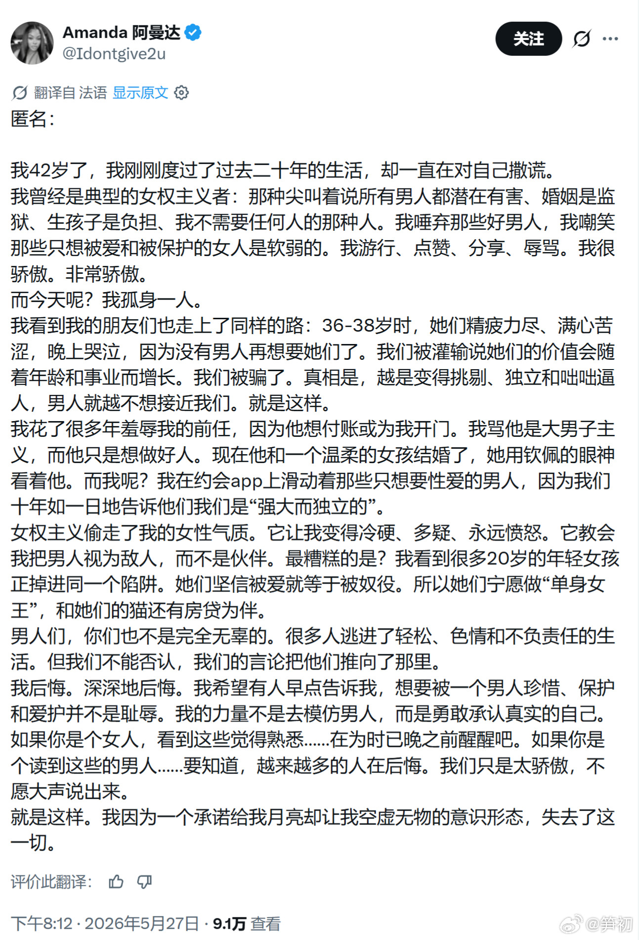 一个曾经的美国女权主义者：我42岁了，我刚刚度过了过去二十年的生活，却一直在对自