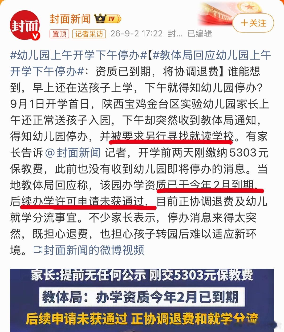 幼儿园上午开学下午停办一句「被要求另行寻找就读学校」就打发一众孩子和家长，肯定是