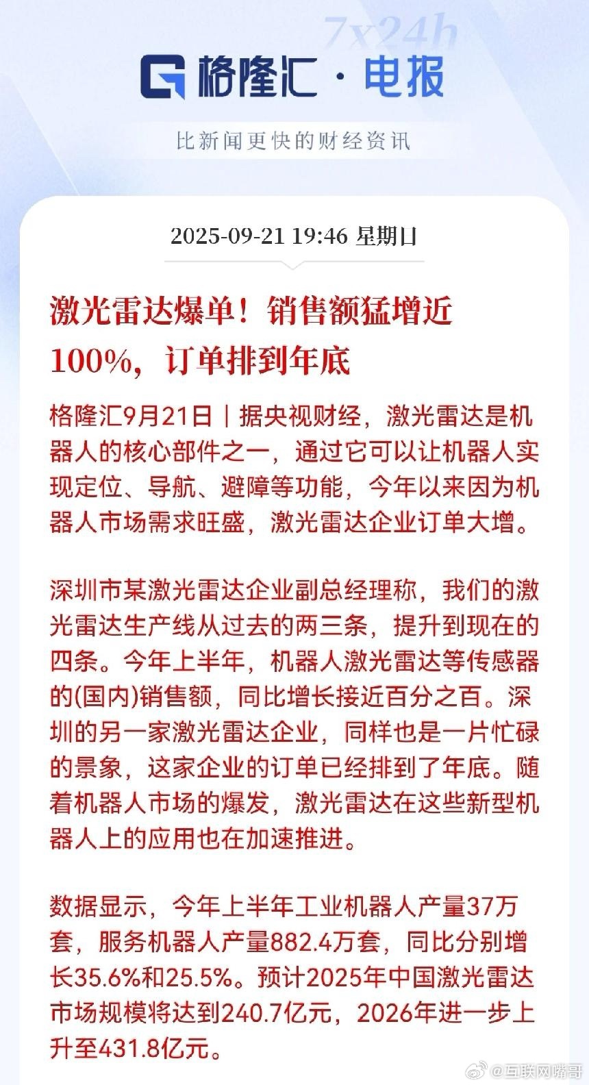 激光雷达最近火得不行，订单多到接不过来，销售额直接翻倍，生产线都加到四条还忙不过