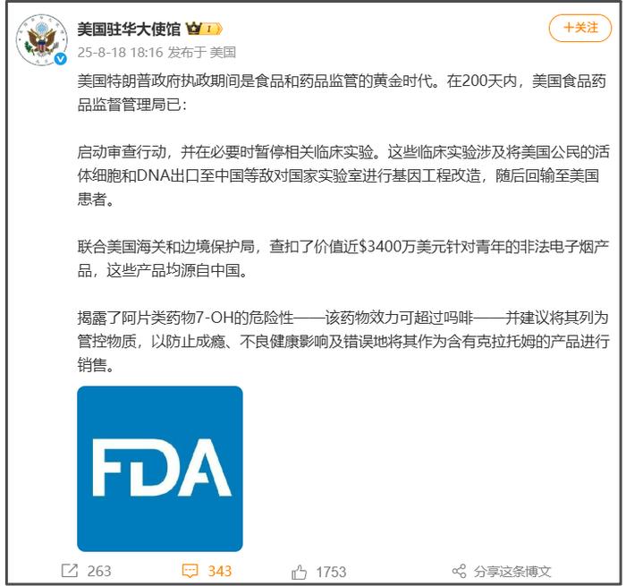 美驻华使馆竟发文称中国是“敌对国家”…