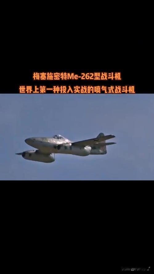 Me-262核心关键信息速览mr262一、核心定位与历史地位-